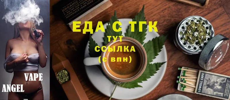 Еда ТГК конопля Белоусово